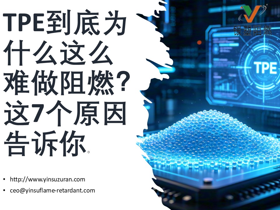 TPE Flame Retardant.jpg